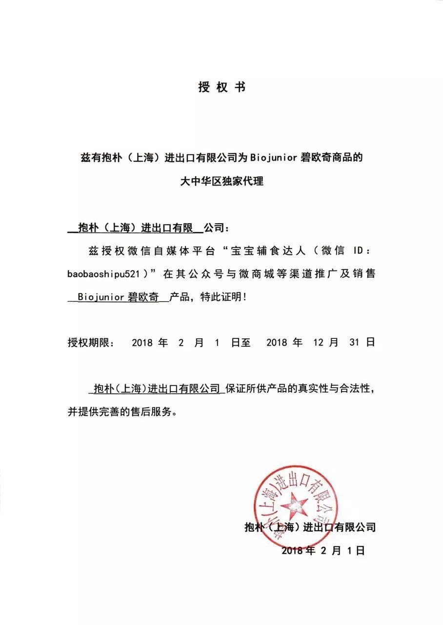 專注寶寶健康營養(yǎng)，Biojunior無鹽零添加意面為成長護(hù)航